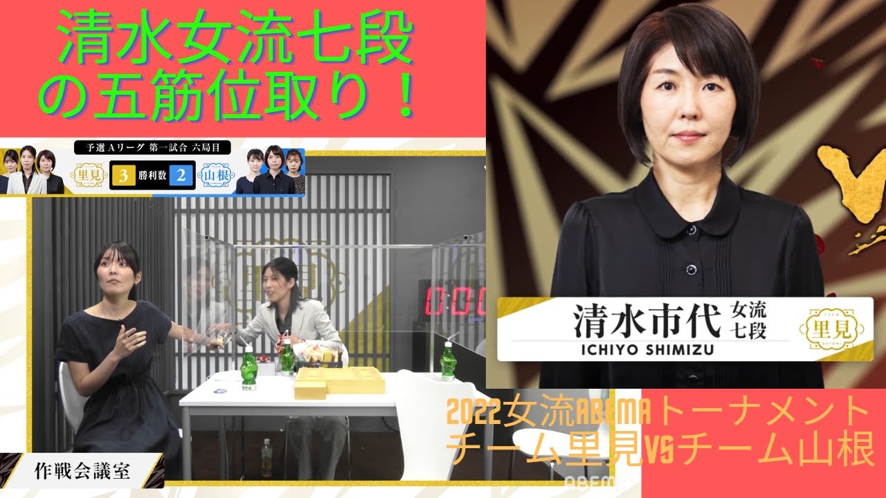 第2回女流ABEMAトーナメント | エピソード#2 予選Aリーグ 第一試合 チーム里見 VS チーム山根