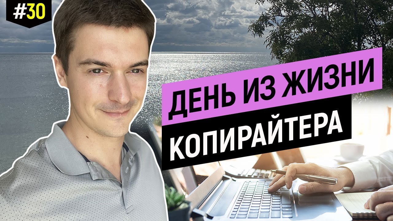 Профессия копирайтер, как проходит мой рабочий день