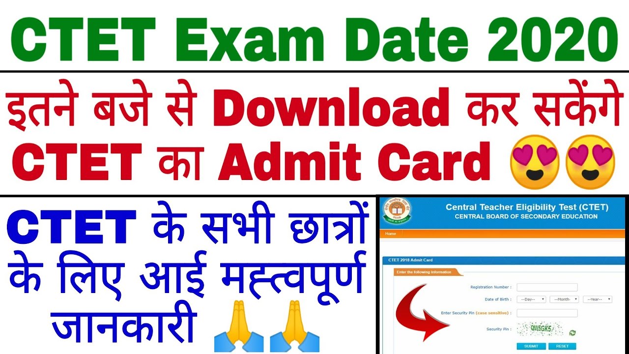CTET Admit Card 2020 | CTET Exam Date 2020| CTET Latest News Today