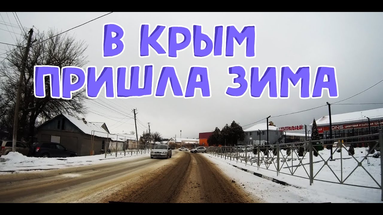 В КРЫМ ПРИШЛА ЗИМА ❄️ВЫПАЛ ПЕРВЫЙ СНЕГ ❄️Белогорск Крым.  28.12.2025  Всех с наступающим!