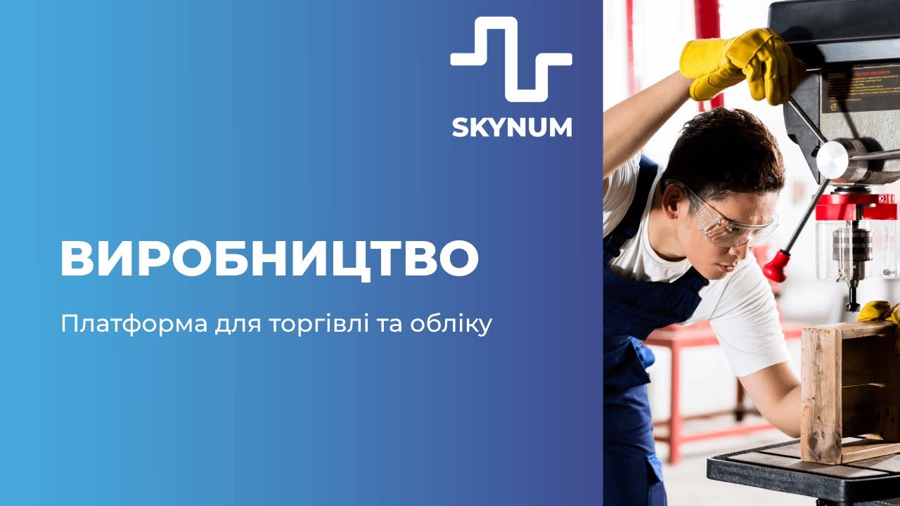 Виробництво