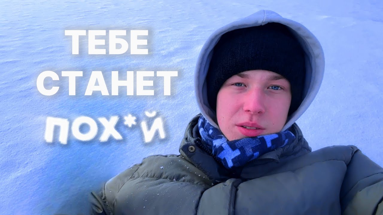 Почему Тебе важно Мнение Других - и Как Я УШЕЛ от Этого?