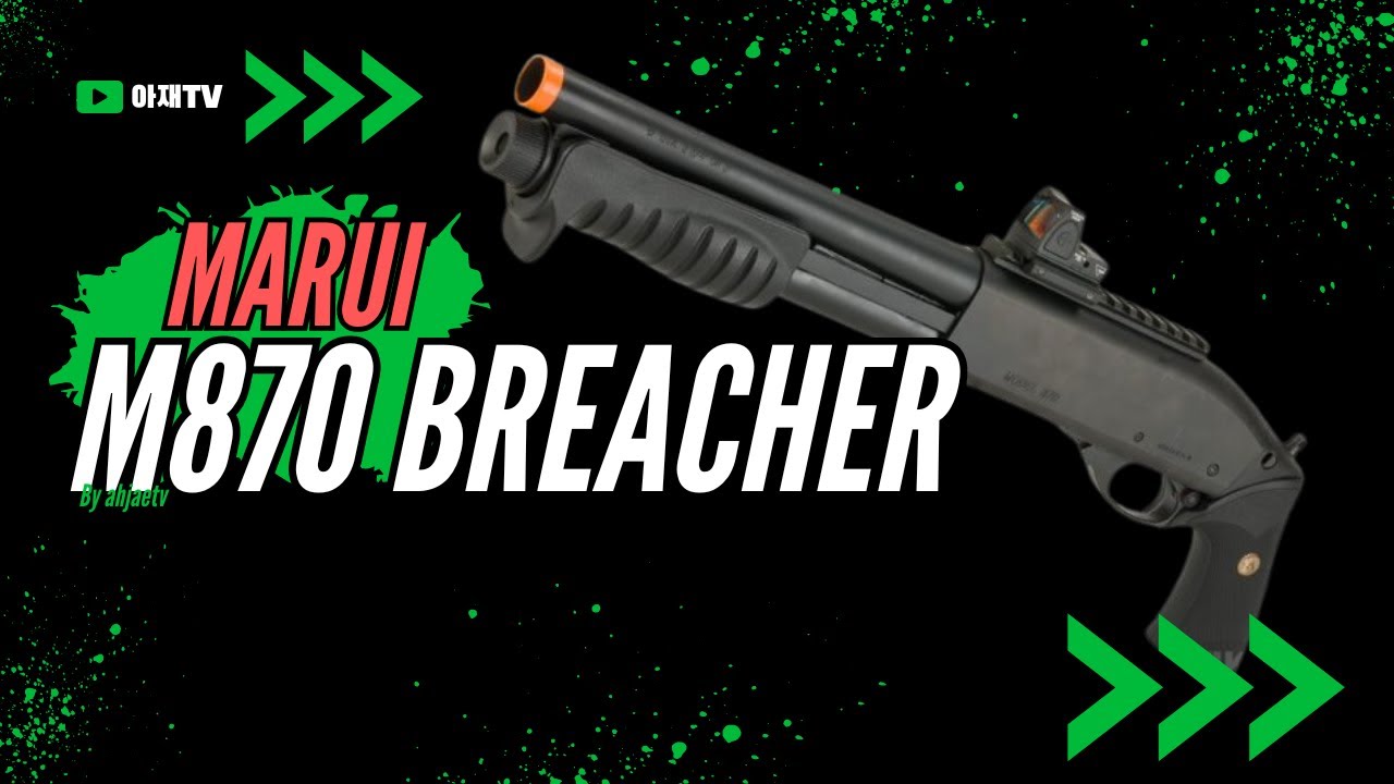 Marui M870 Breacher, Pump Action Shotgun | 마루이 가스식 샷건 M870