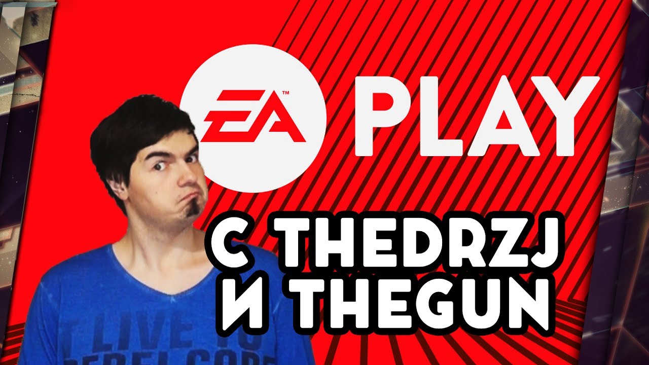 E3 2017 - КОНФЕРЕНЦИЯ ELECTRONIC ARTS (EA PLAY) С ДРЮ И THEGUN