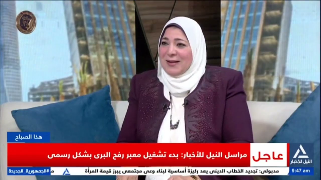 هذا الصباح 2026/02/02 القومى للمرأة والأزهر ينظمان مؤتمراً دولياً لتعزيز حقوق المرأة