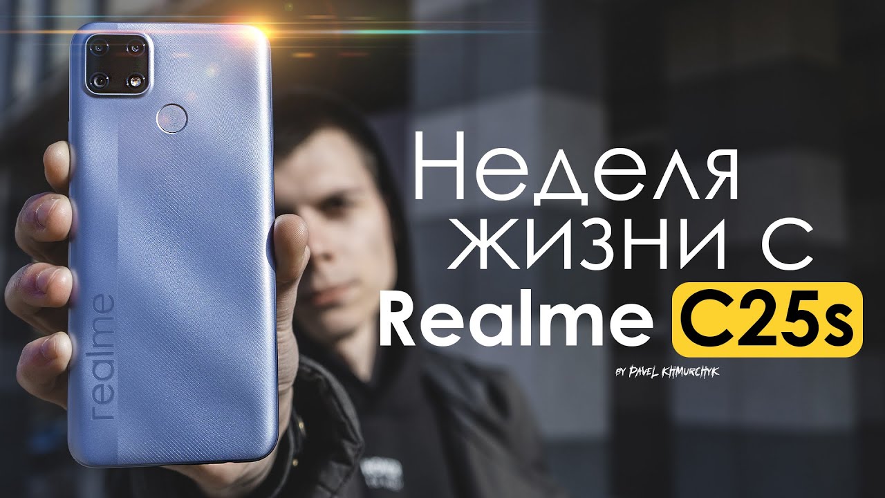 НЕДЕЛЯ с Realme C25s | ЛУЧШИЙ до 150$ ? / ПЛЮСЫ и МИНУСЫ