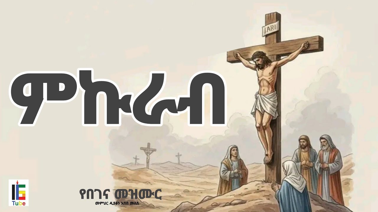 ምኩራብ