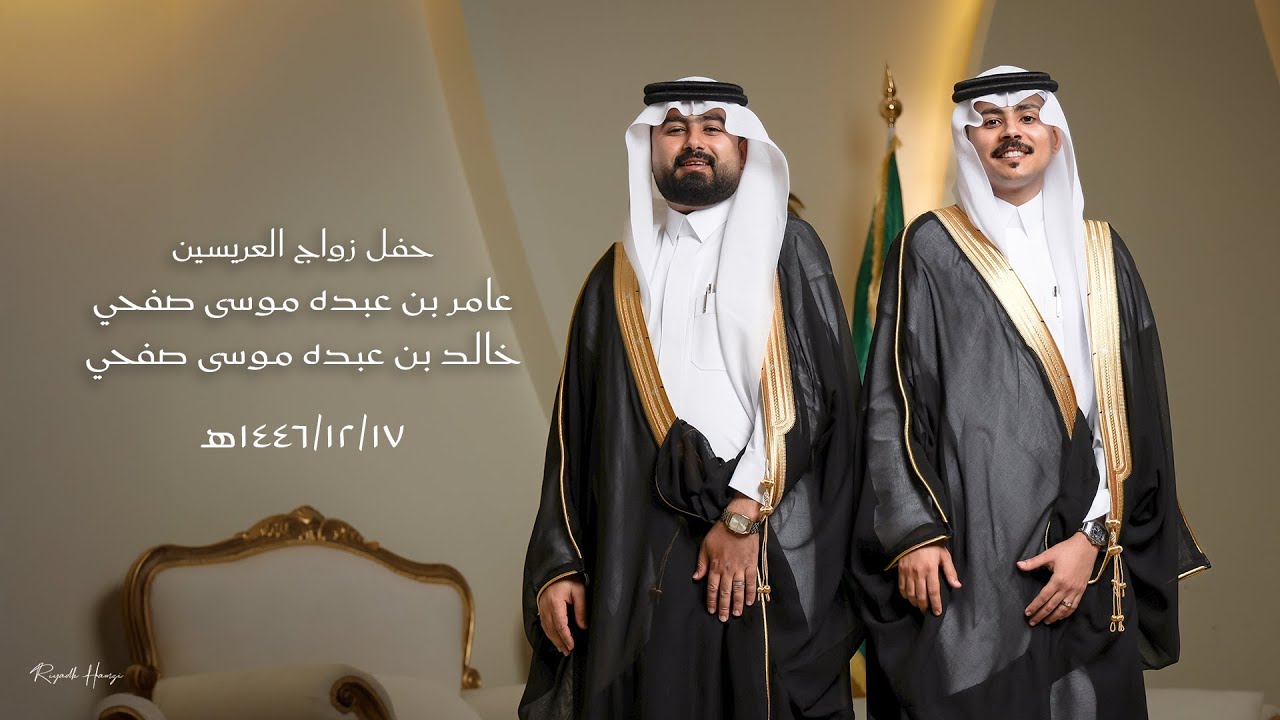 #برومو حفل زواج العريسين/  عامر بن عبده موسى صفحي & خالد بن عبده موسى صفحي