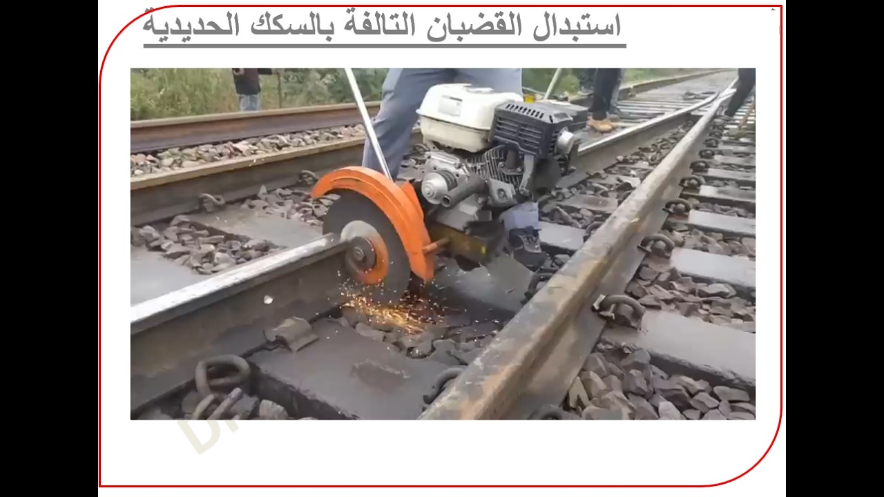 افضل طريقة لتغيير القضبان التالفة