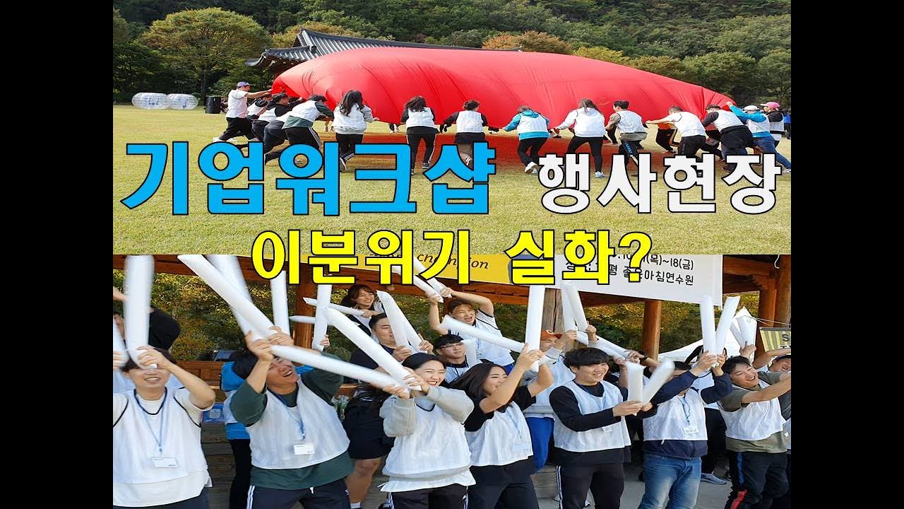 체육대회 종목 프로그램 기업 및 회사에서 단합할수있는 게임