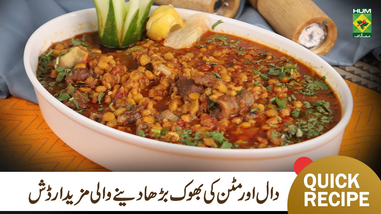 Mutton Daal Gosht Recipe | Chana Daal Gosht Quick Recipe | Chef Shireen Anwar | MasalaTV