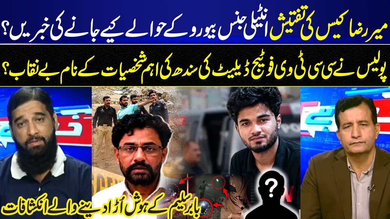 Mir Raza Case Handed to Intelligence Bureau? CCTV Footage Deleted in the Mir Raza Case? I GNN