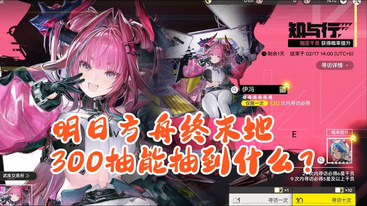 【终末地】干员300抽，武器200抽，在终末地能抽多少潜能？