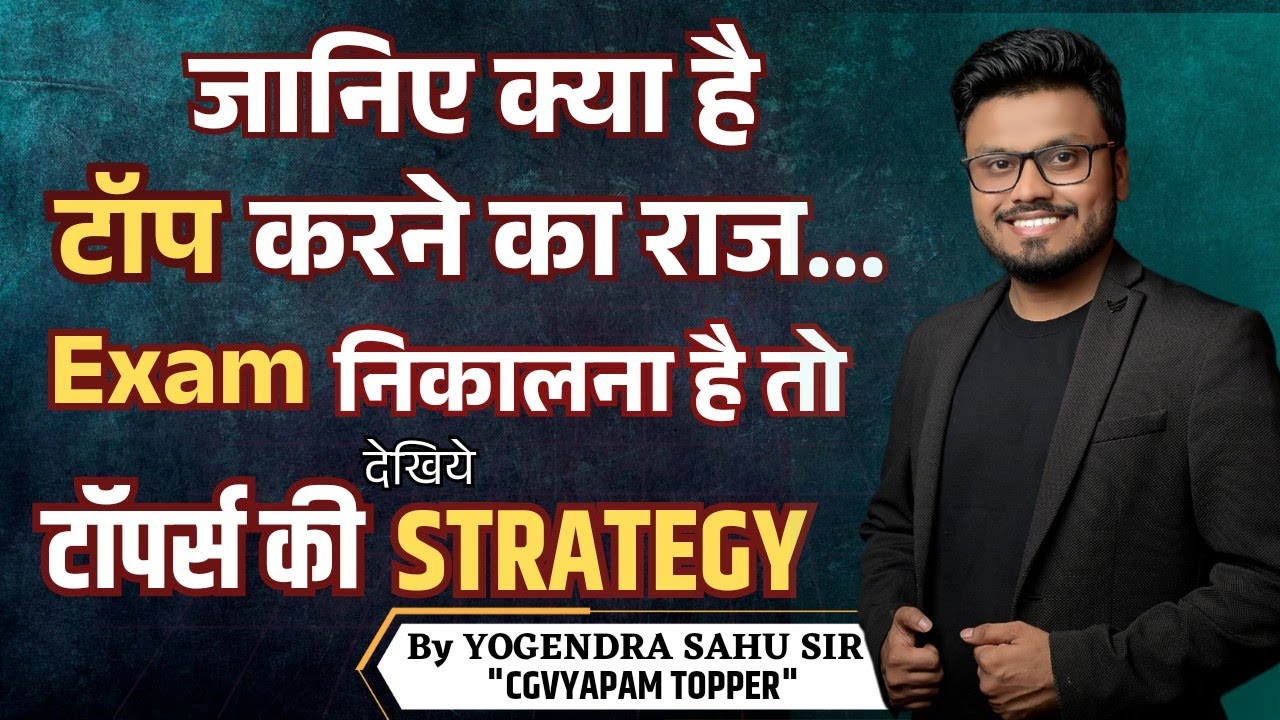 जानिए क्या है टॉप करने का राज  || Exam निकालना है तो देखिये टॉपर्स की STRATEGY