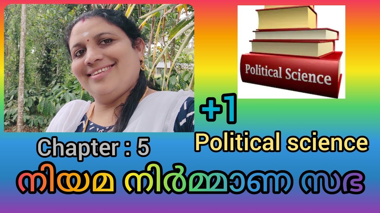 +1 Political Science - Chapter 5 നിയമനിർമ്മാണ സഭ .