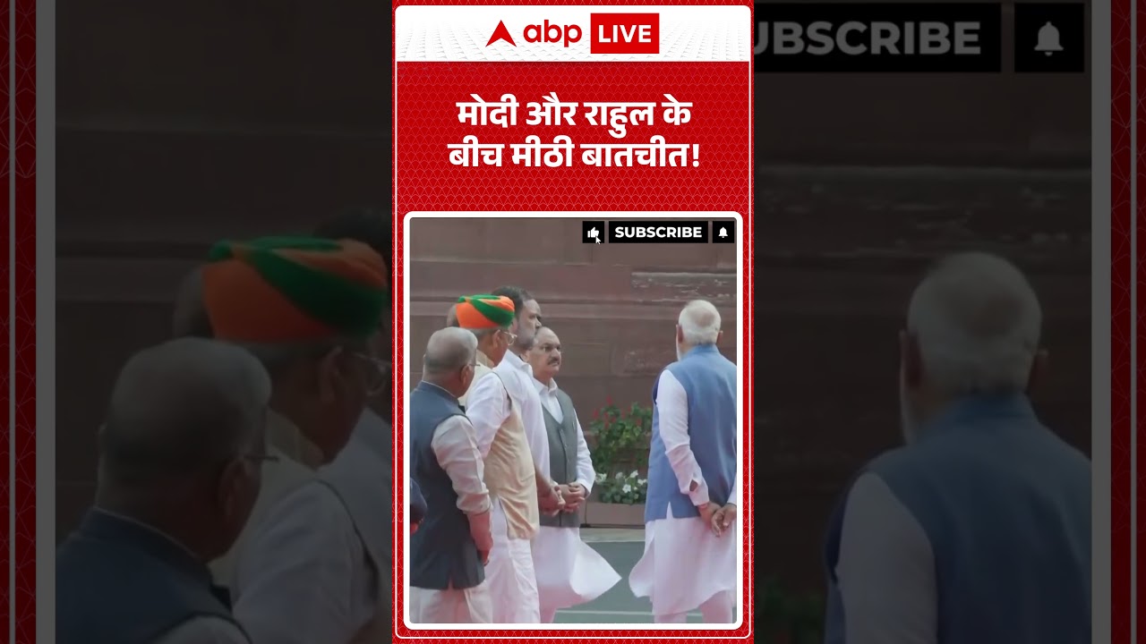 PM Modi Meets Rahul Gandhi: सुबह-सुबह मीठी बातचीत! | BJP Vs Congress | #shorts #viralvideo #ytshorts