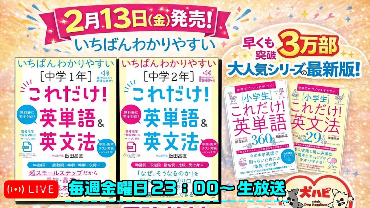 【少しだけ】　高校受験激変!?「基本だけでいい、はもう終わり」