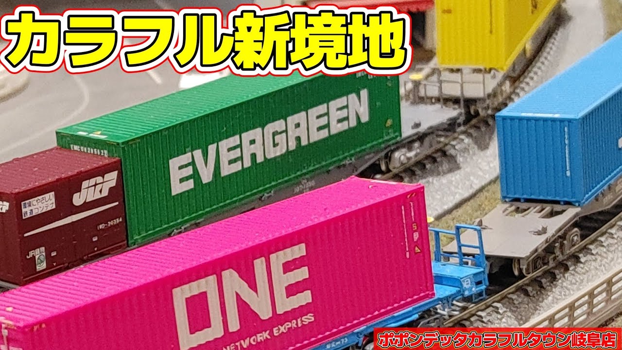 【Nゲージ】岐阜県随一のポポンデッタがアクセス凄すぎた！【ポポンデッタカラフルタウン岐阜店】#Nゲージ #鉄道模型 #レンタルレイアウト #4072レ #鶴見線 #ポポンデッタカラフルタウン岐阜店