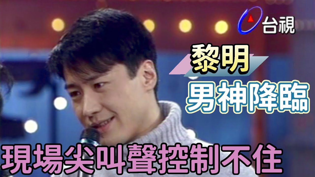 黎明靦腆笑摟粉絲合唱甜蜜蜜 全場瘋狂尖叫聲破表【飛越星期天】精彩