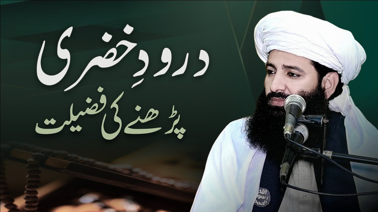Durood e Khizri Parhne Ki Fazilat