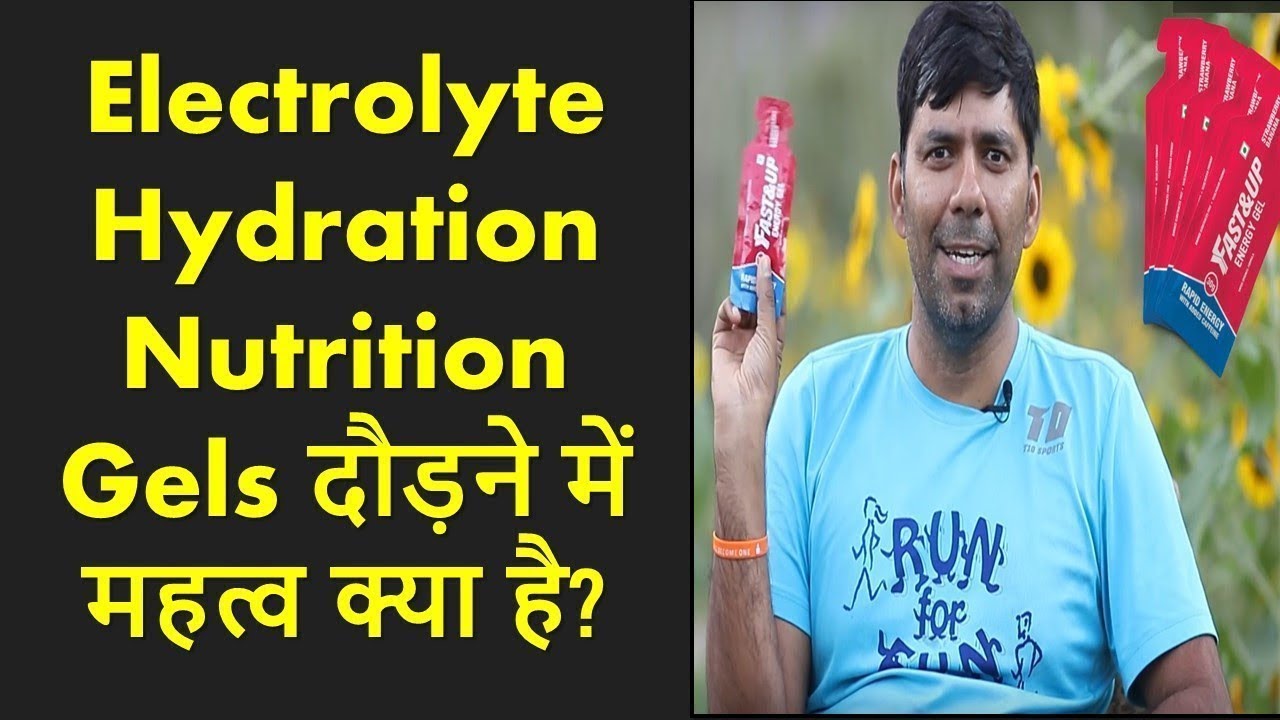 Marathon दौड़ना Importance of Gels Electrolyte Hydration Nutrition Running in Hindi Dr Rajiv