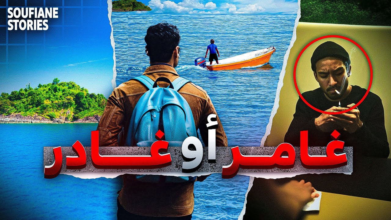 القصة 301 | جربت نحرݣ من أسفي الى ميريكان و ها شنو وقع معايا 🇲🇦🇺🇸 | كاملة