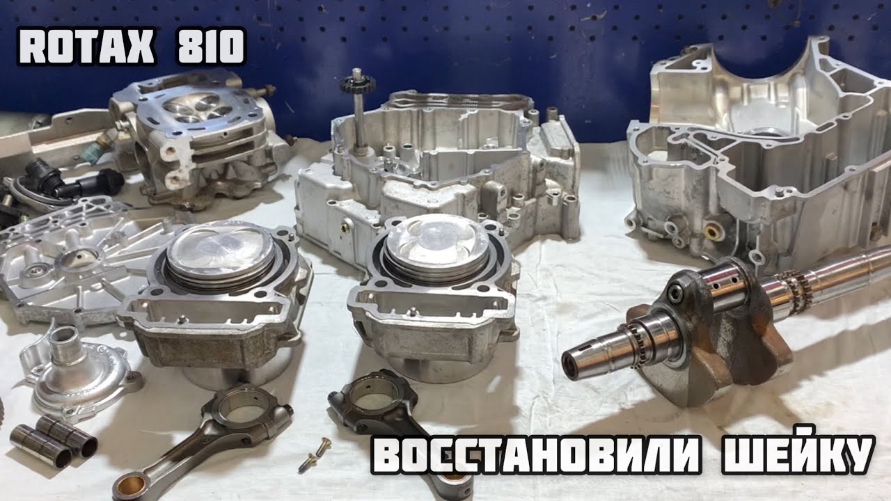 Rotax 810 с восстановленной шейкой
