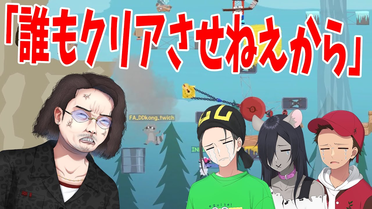 ガキ共に大人の怖さを教える 妨害動物アスレチックゲーム - Ultimate Chicken Horse