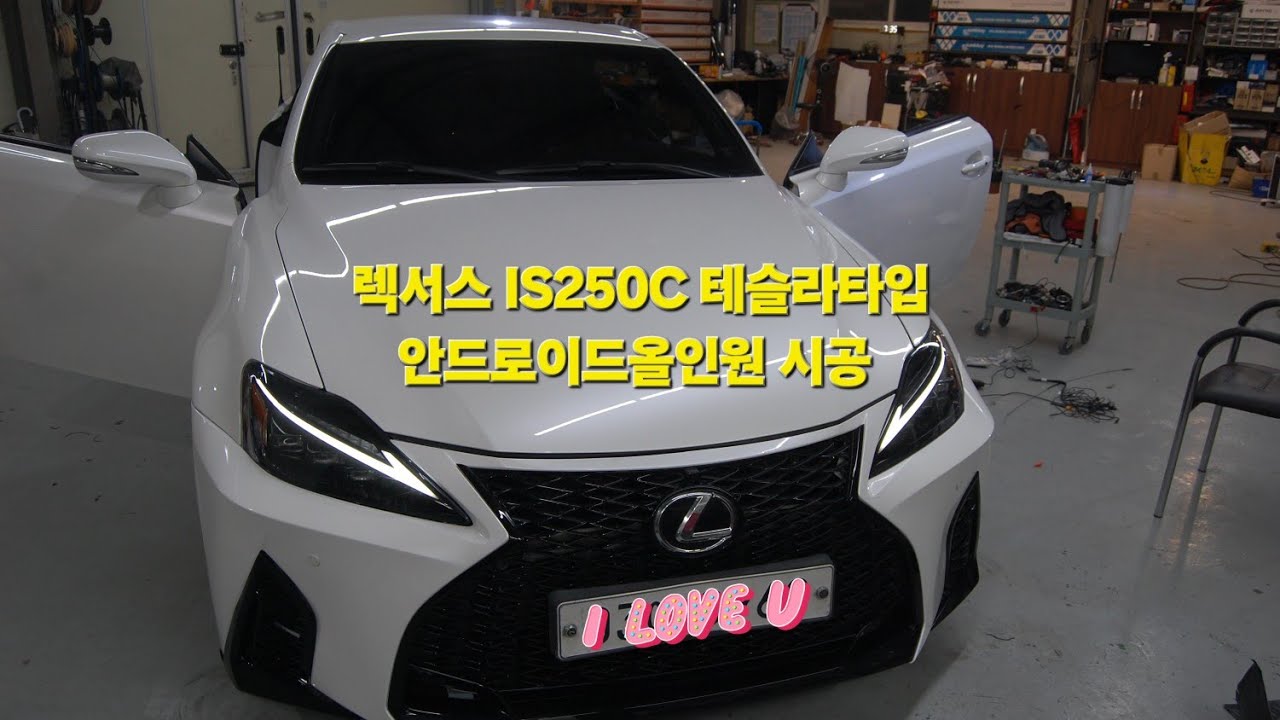 [미라클사운드] 렉서스 CT200H 안드로이드올인원 설치 및 사용방법