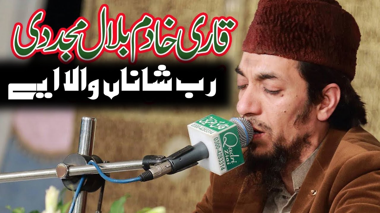 Rab Shana Wala Ay //// Qari Khadim Bilal Mujaddi