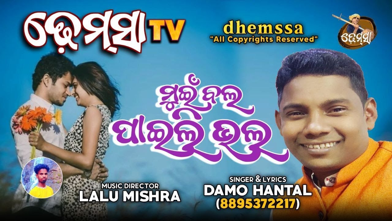 Song MUEIN BALA PAELI  BHALA  #dhemssa tv