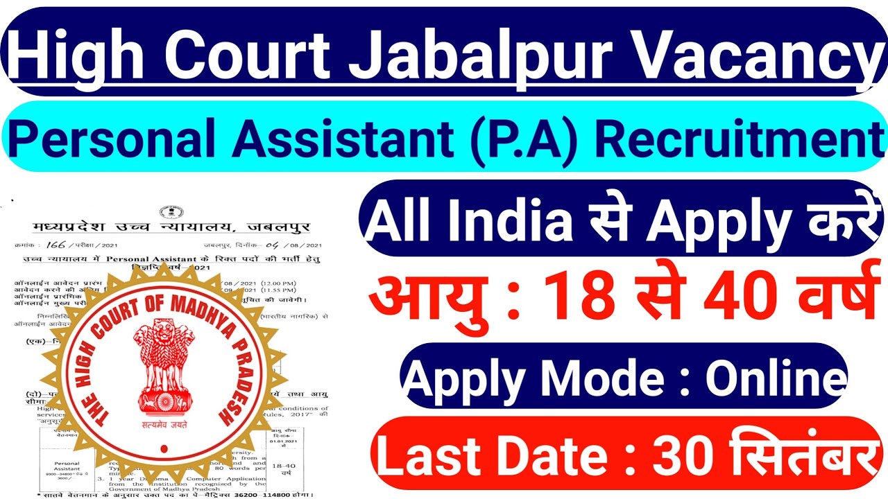 MP High Court Jabalpur Personal Assistant Recruitment 2021,High Court Personal Assistant Recruitment