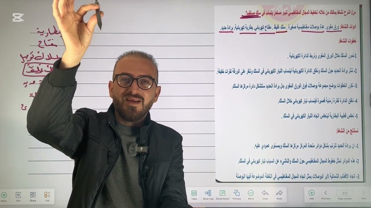 فيزياء الثالث متوسط | الفصل السادس | نشاط شكل المجال المغناطيسي المتولد حول سلك وحلقة وملف محاضرة 2