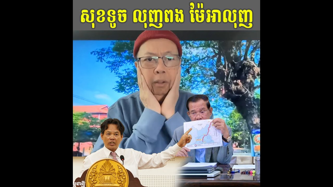 សុខទូចលុញហើយលុញទៀត Talk Show