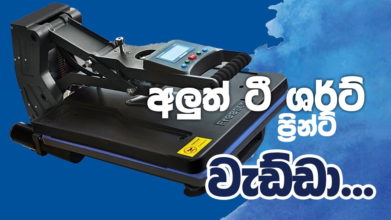 St -4050 Freesub අලුත් ටී ශර්ට් ප්‍රින්ට් වැඩ්ඩා I T SHART PRINTING MACHIN SINHALA