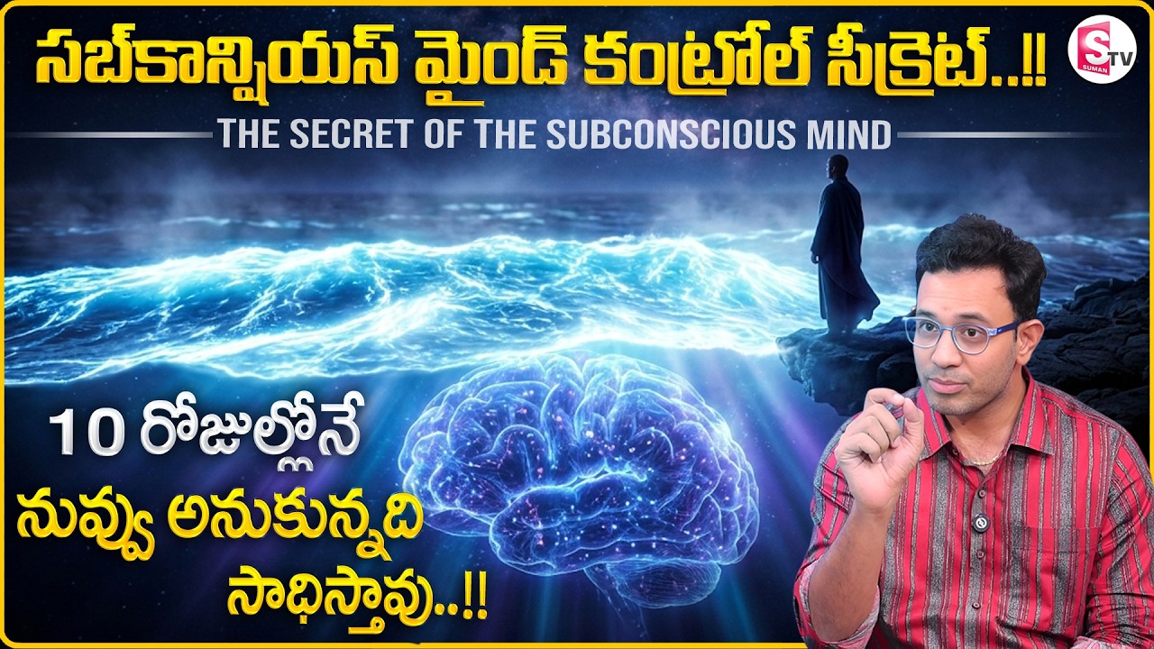 Dr. Harish Tenneti : The Secret of the Subconscious Mind |Subconscious Programming |SumanTV Shirisha