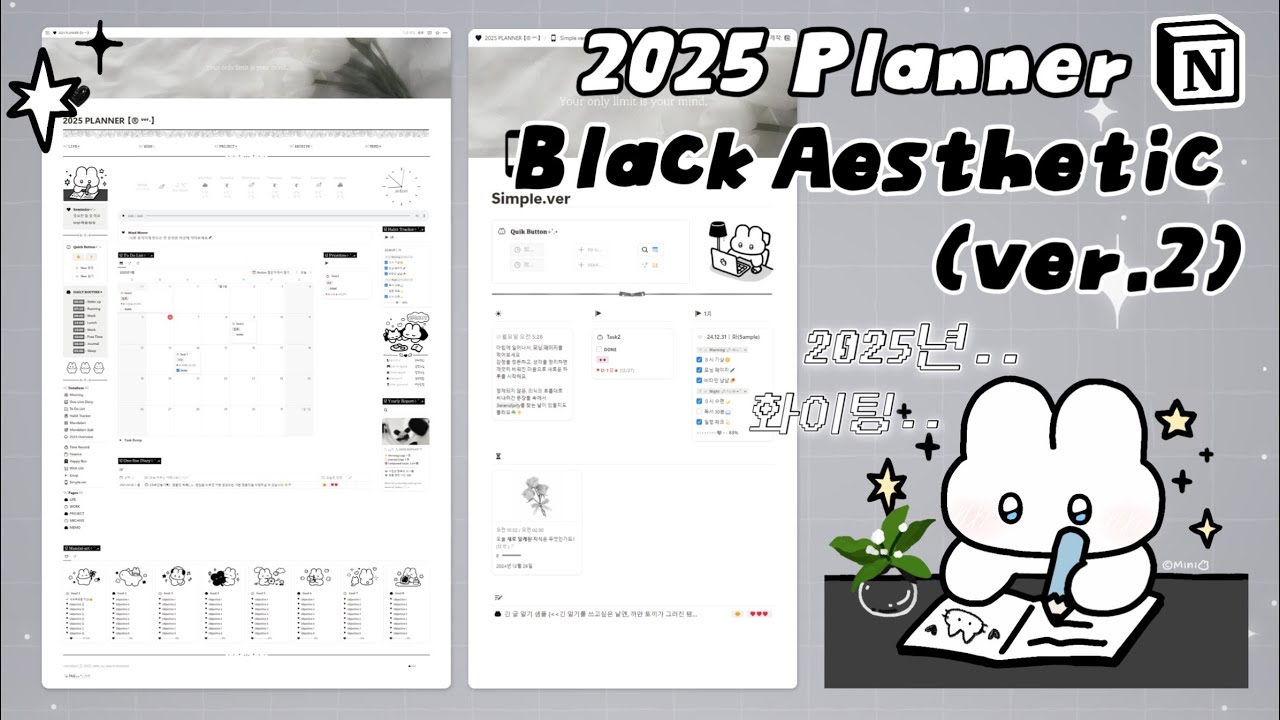 🐇새해에도 계속되는..귀여운 노션 라이프..★ㅣ2025 Notion Planner (ver.2)🖤‧⁺ ⊹