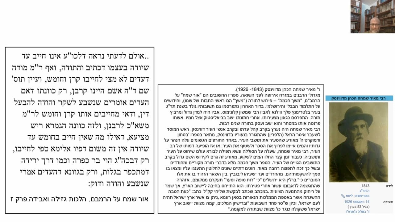 דף יומי מסכת בבא מציעא דף ג Daf yomi Masechet Bava Metzia page 3  ע