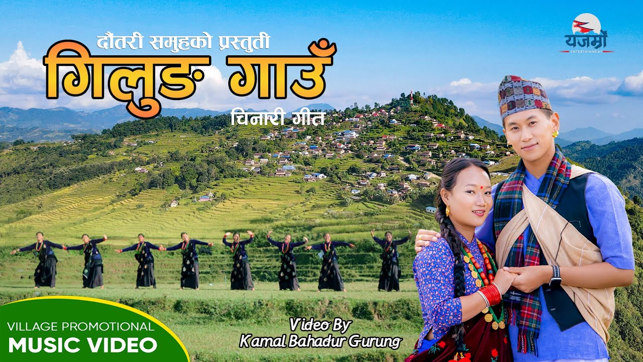 Gilung Gaun || Village Promotional Song 2022 || Anusha Grg || Kimara grg