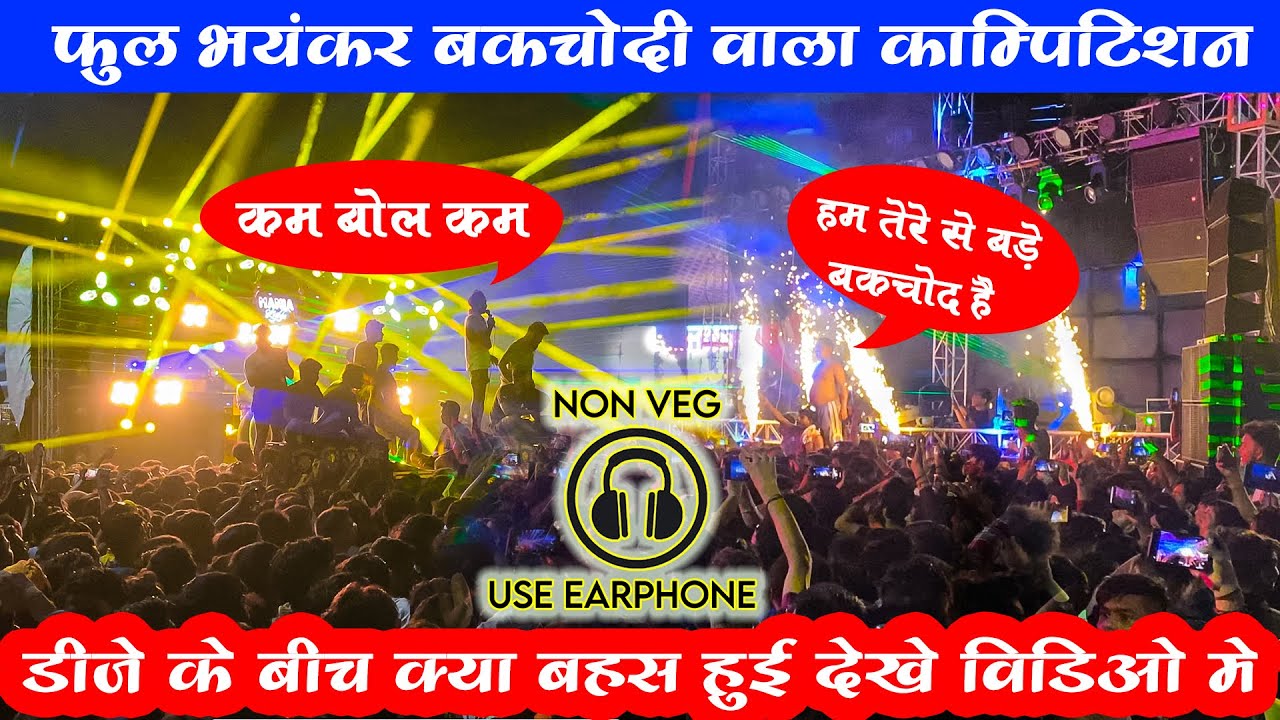 Dj Sharma bahjoi vs Dj AN Sound दोनों माइक लेकर बोलने लगे उलट सीधा फिर जो हुआ Competition #kawad2023