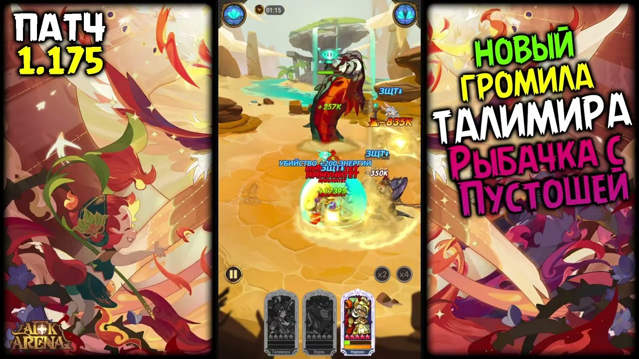 🔥ПАТЧ 1.175 ТАЛИМАРА Новый Герой Громил афк арена 🔥AFK ARENA🔥