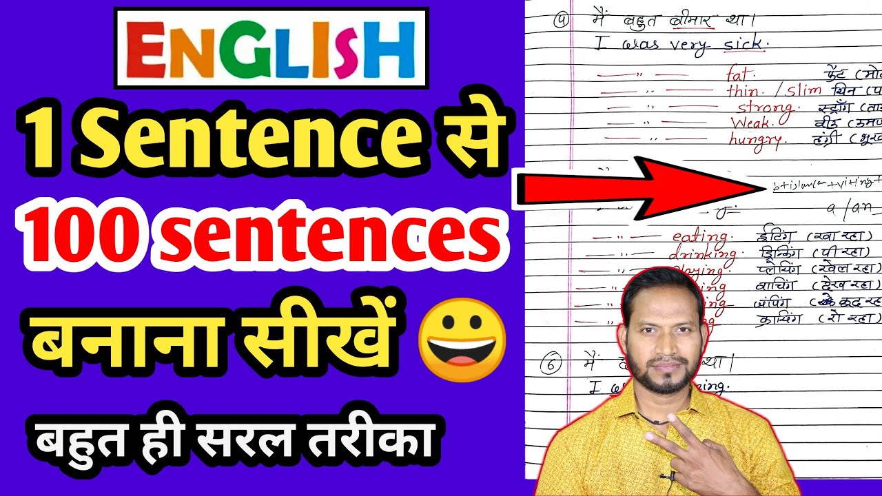 1 Sentence से 💯Sentences बनाएँ|| English bolna kaise sikhen? Learn english