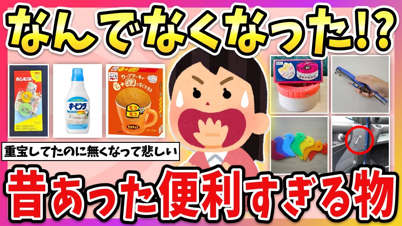 【有益】今こそ復活してほしい！昔あったのに今はない、便利だったもの（昭和・平成）【ガルちゃん】