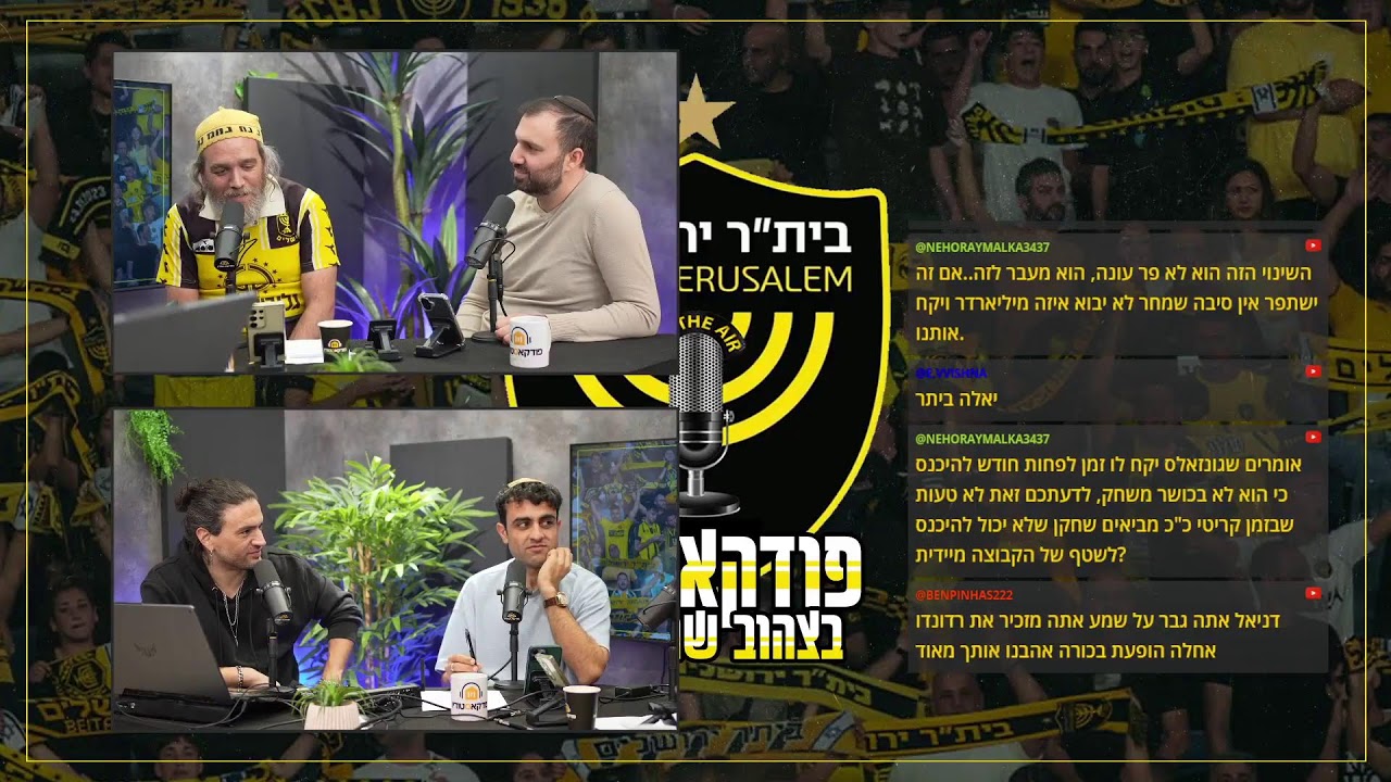 פודקאסט בצהוב שחור | #258 | משאירים נקודות בי