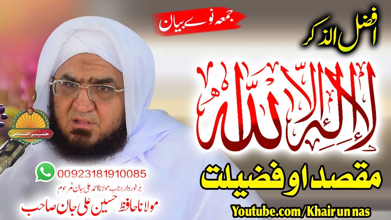Hafiz Hussain Ali Jan Sahb New bayan || Khauf E Khuda  || خاتمہ بالایمان حصول زریعہ ۔ خوف خدا