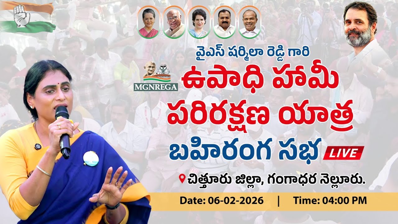 LIVE | AP Congress | APCC chief Y.S. Sharmila Reddy | GD Nellore | Employment Guarantee Protection