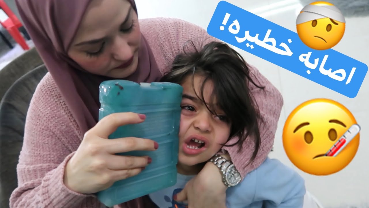 اصابه خطيره🤒ليش تحول يومي الي حزن؟!😭💔