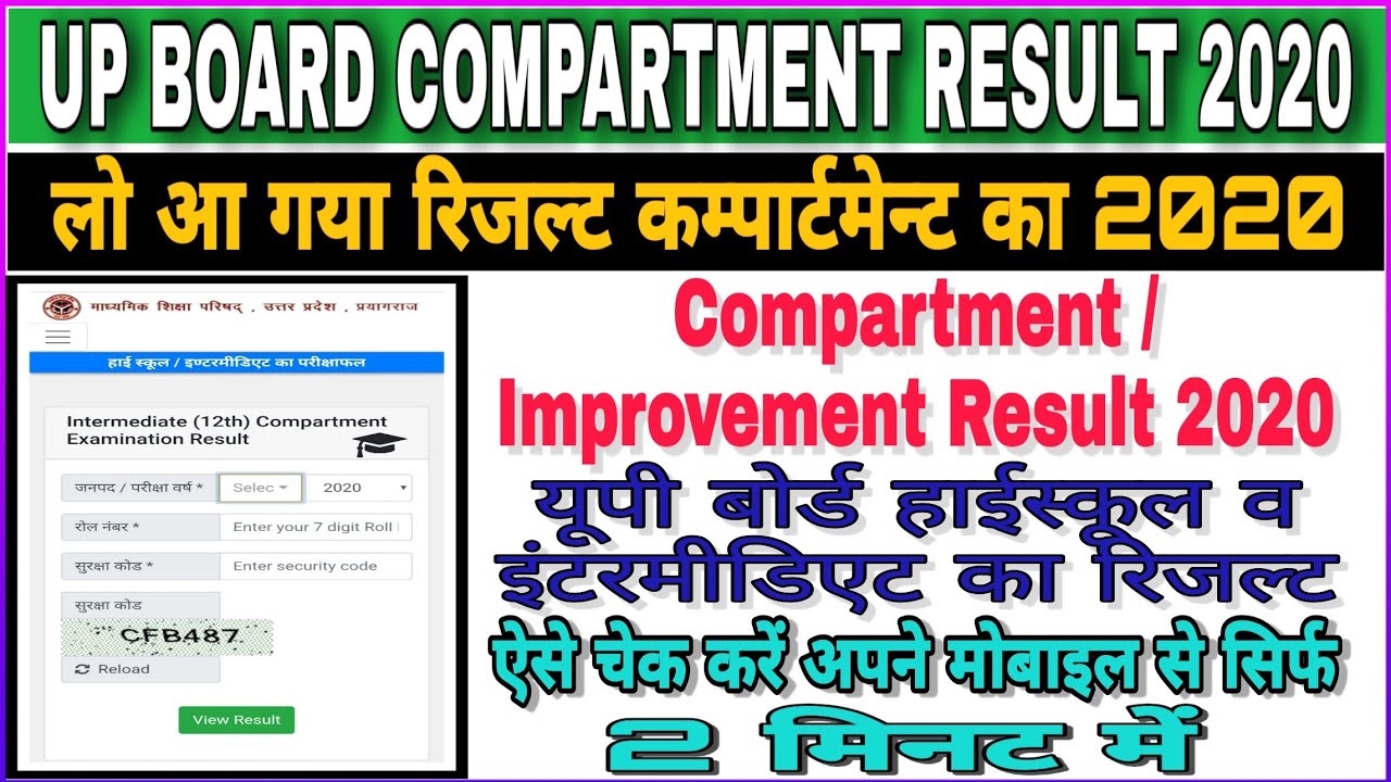 UP BOARD COMPARTMENT 10th 12th RESULT 2020|UP BOARD IMPROVEMENT RESULT 2020 | KESE CHECK KARE RESULT