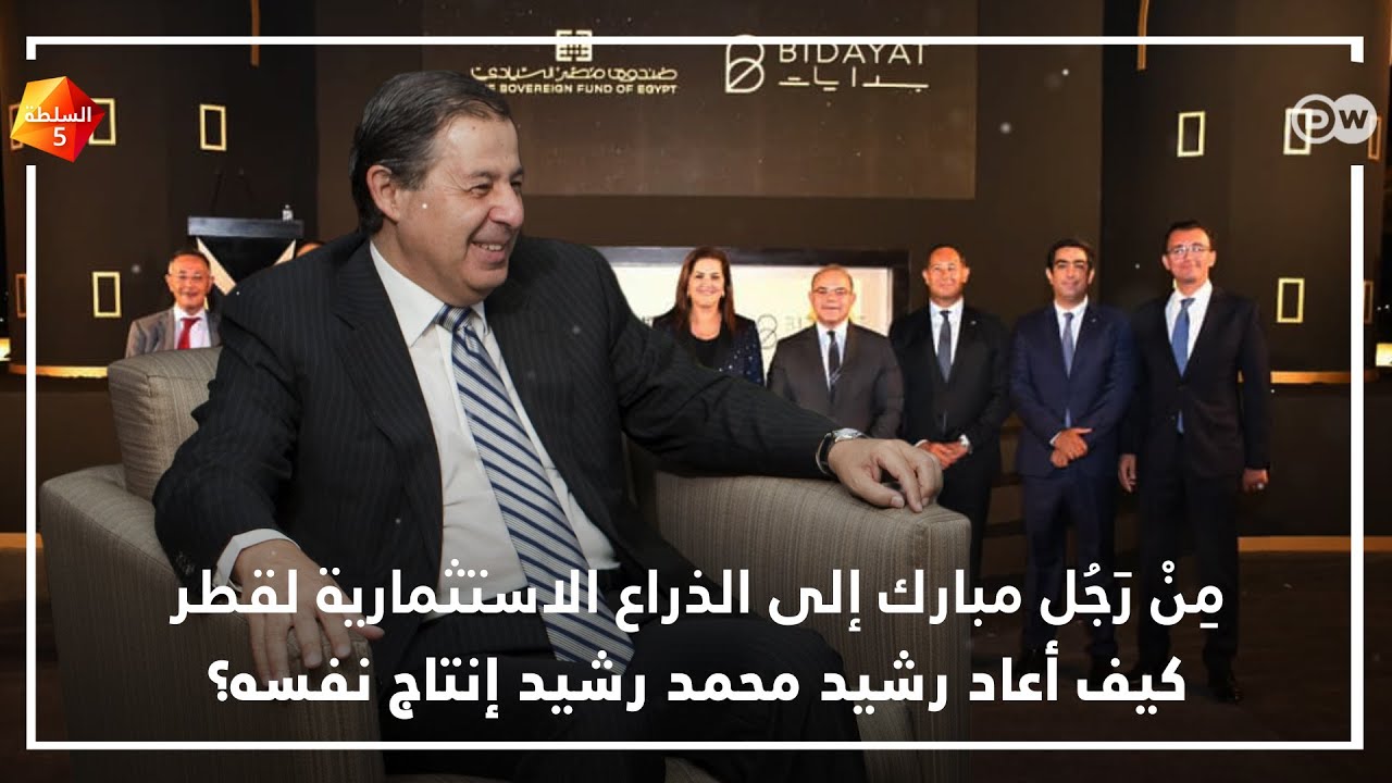 كيف أعاد رشيد محمد رشيد إنتاج نفسه؟
