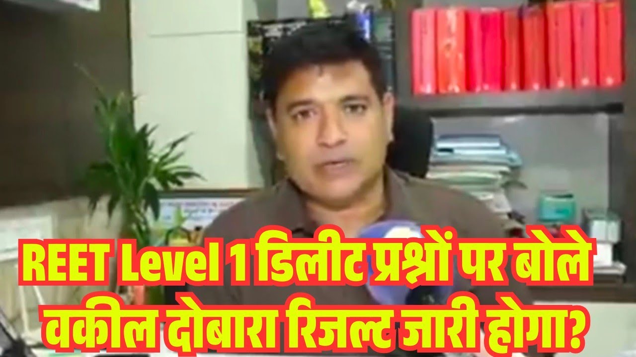 REET Mains Level 1 Deleted Questions High Court Case 2026/REET Level 1 High Court News/REET L1 De...